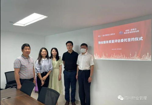 成都一小區(qū)業(yè)委會(huì)引入第三方評(píng)估，為物業(yè)服務(wù)質(zhì)量“體檢”